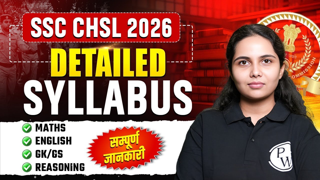 SSC CHSL 2026 | SSC CHSL Syllabus 2026 | SSC CHSL Detail Syllabus in Hindi | SSC Wallah