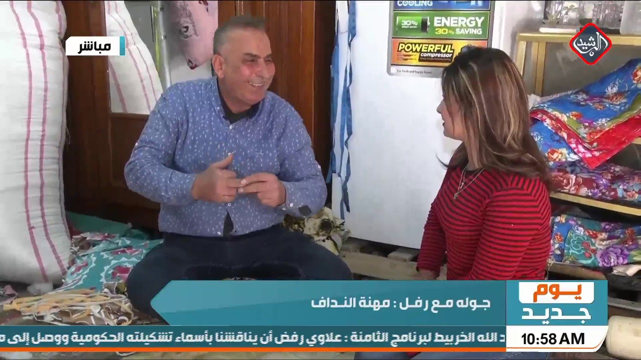 جولة مع رفل .. مهنة النداف