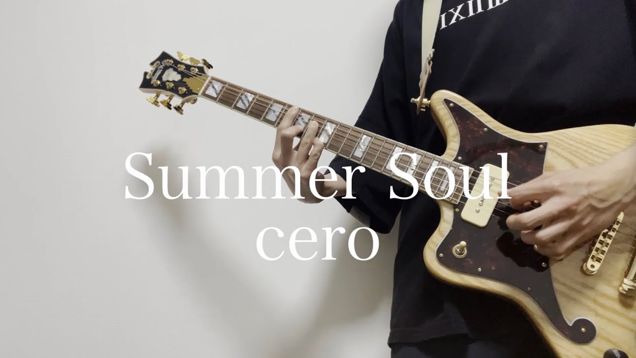 Summer Soul/cero　ギター弾いてみた