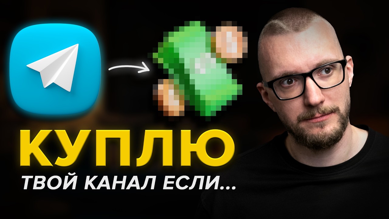 Телеграм канал как выбрать и как купить