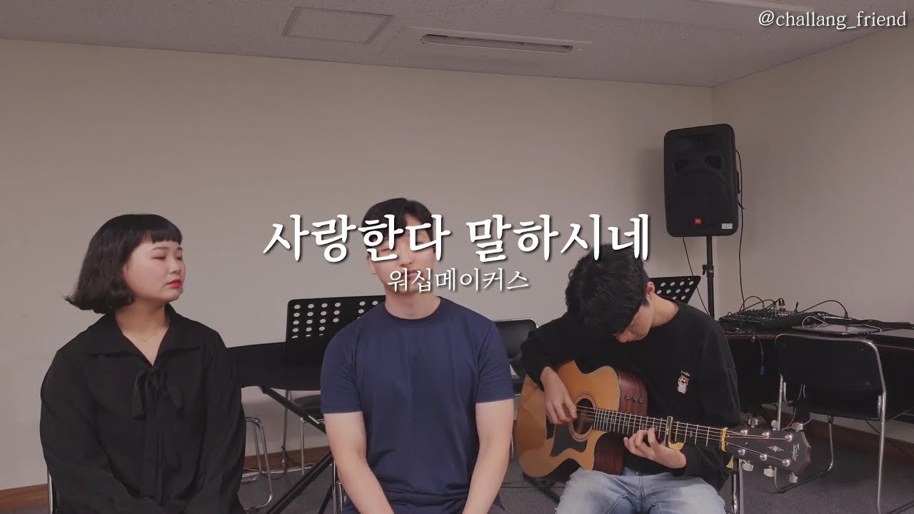 [찰랑 어쿠스틱] 사랑한다 말하시네 | He Knows My Suffering (Acoustic Cover)