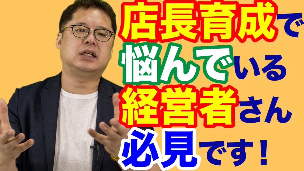 飲食店経営塾【第11回】売上を上げられる、成果を出せる店長育成の秘訣