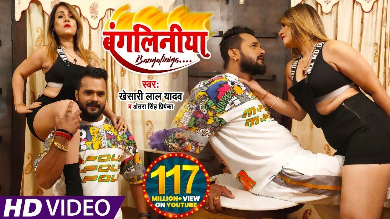 #VIDEO​​ || #Khesari​​​ Lal Yadav | बंगलिनिया | #Antra Singh | Bangliniya | Ft.Pakhi Hegde