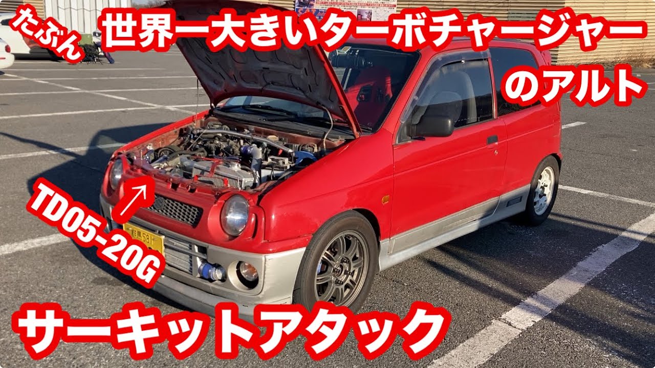 特大中華タービンで本庄サーキットアタック【#37】スズキアルトワークス/HA21S/HA11S/HA36S/K6A/F6A/R06A/TD05-20G/TD04/HT07/ターボ