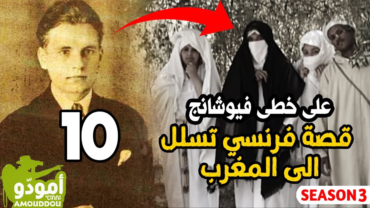 Amouddou 29 | Sur les traces de Vieuchange 10 أمودّو 29 | على خطى ڤيوشانج