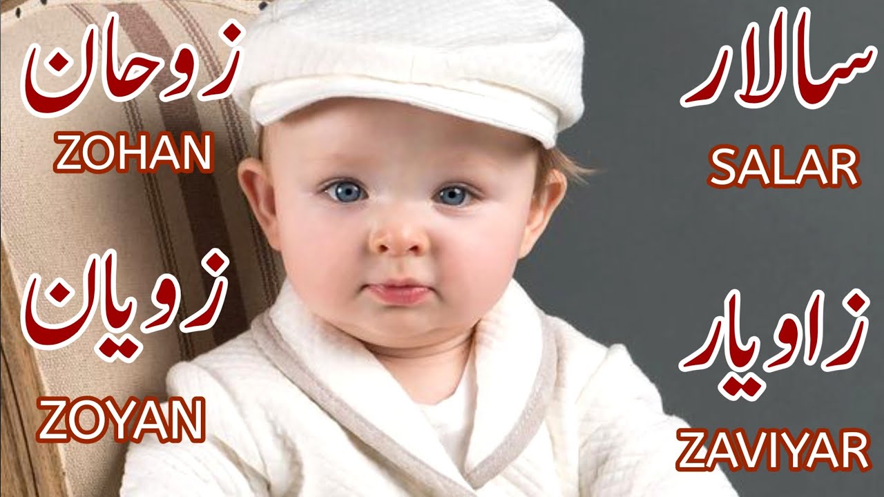 Top 100 Muslim Baby Boy Names With Meaning In Urdu Hindi 2025 | Larkon K Unique Naam #babyboy