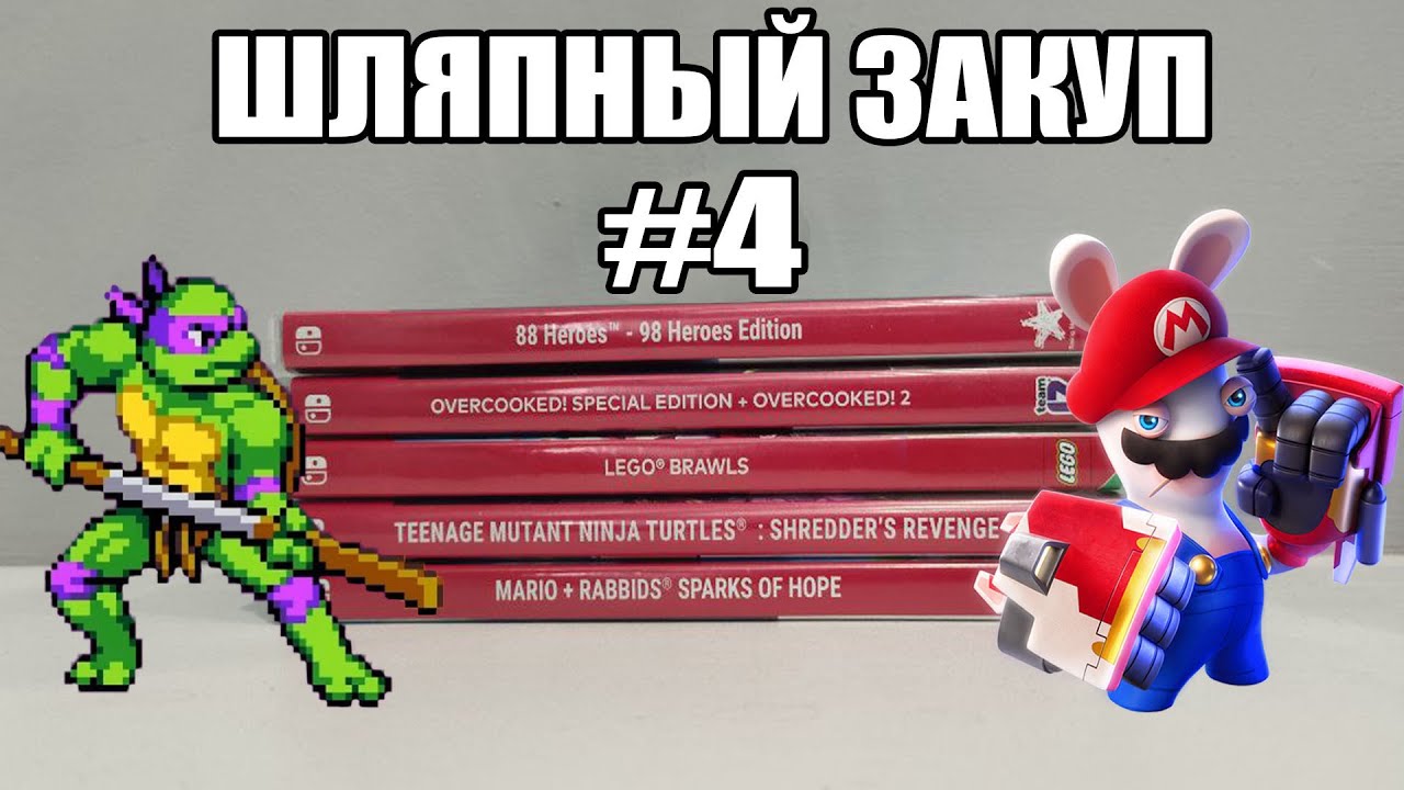 ШЛЯПНЫЙ ЗАКУП НА Nintendo Switch #4.