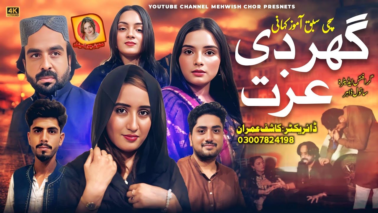 Ghar Di Azat | Mehwish Siyal & Sana Abbasi | New Saraiki Drama 2025