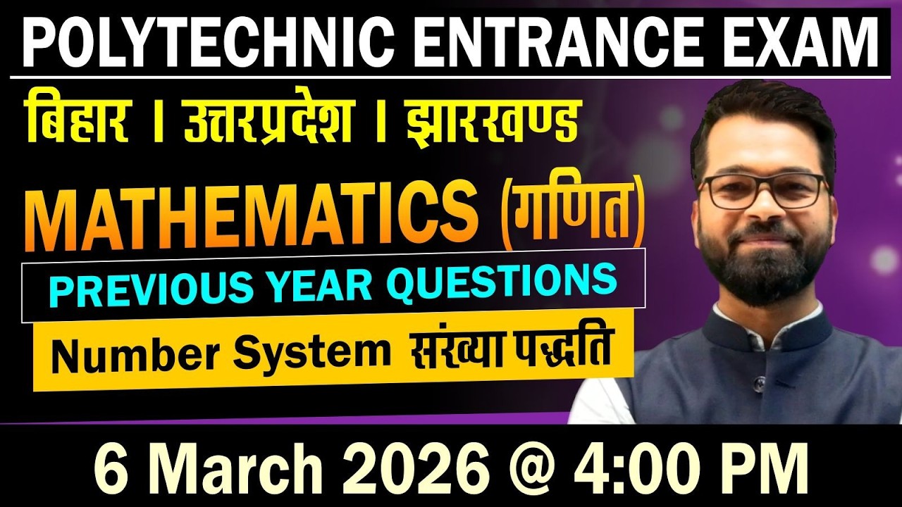 Polytechnic Entrance Exam | Number System | Previous Year Questions | DCECE Exam #bihar #up