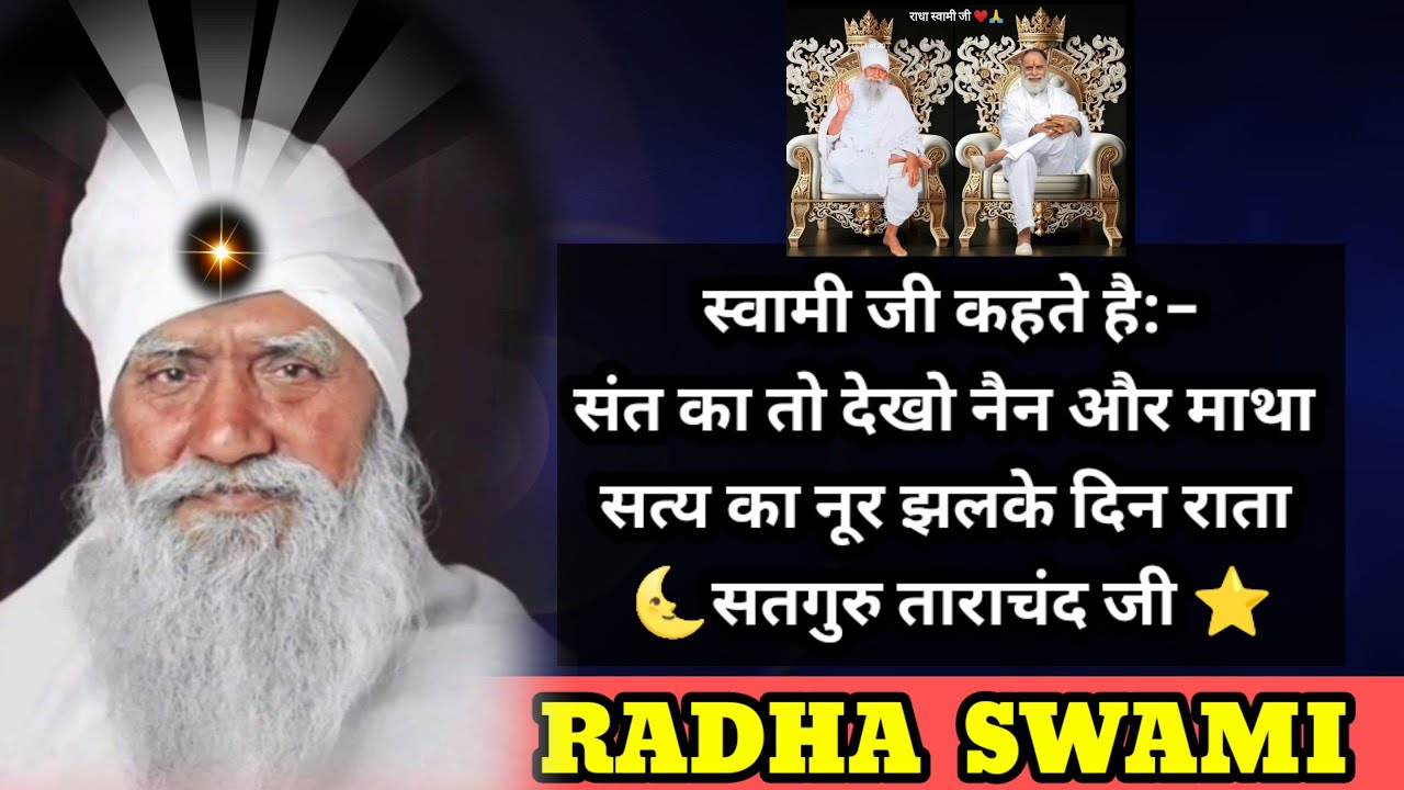 🌜स्वामी जी कहते है:– संत का तो देखो नैन और माथा सत्य का नूर झलके दिन राता ✨ SATGURU TARACHAND JI ✨