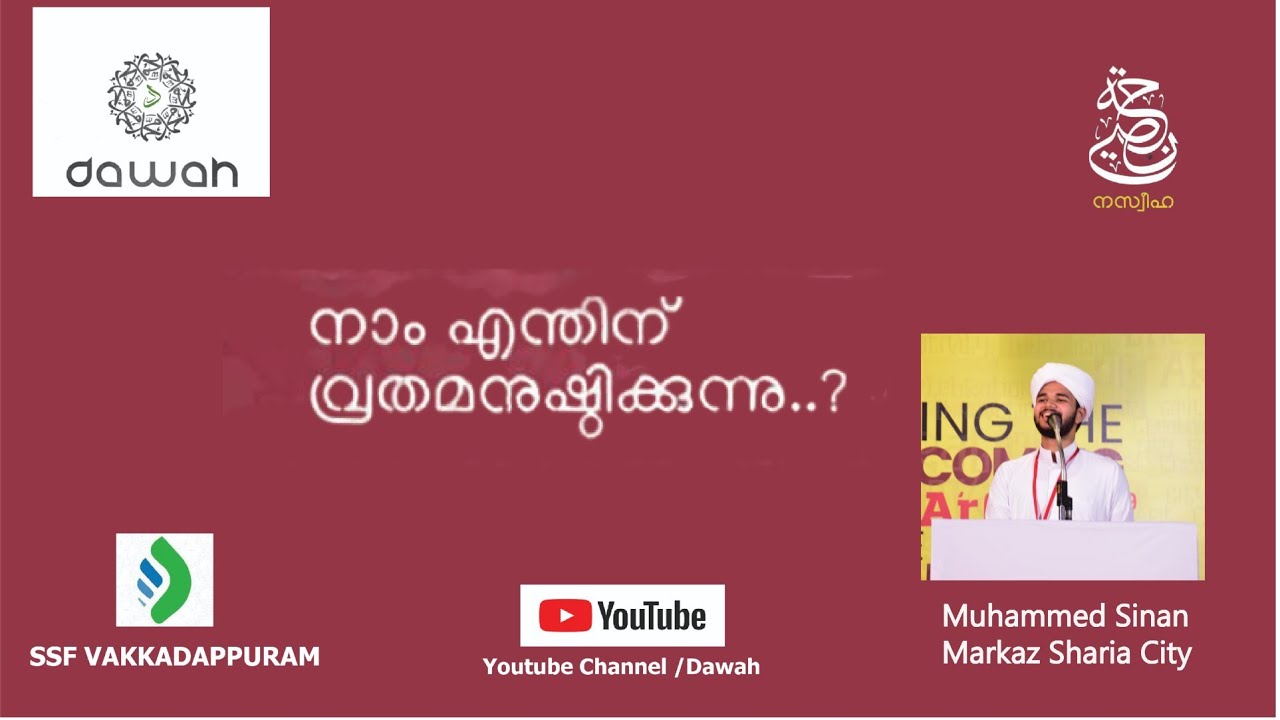 Nasweeha Ramadan Series :SSF Vakkadappuram::Dawah:: Muhammed Sinan , Markaz sharia city.