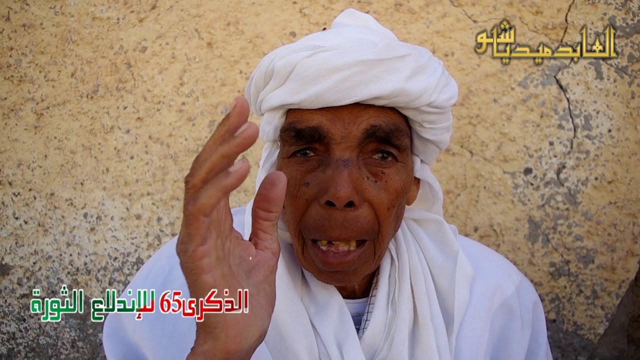 الذكرى ال65 للاندلاع الثورة الجزائرية