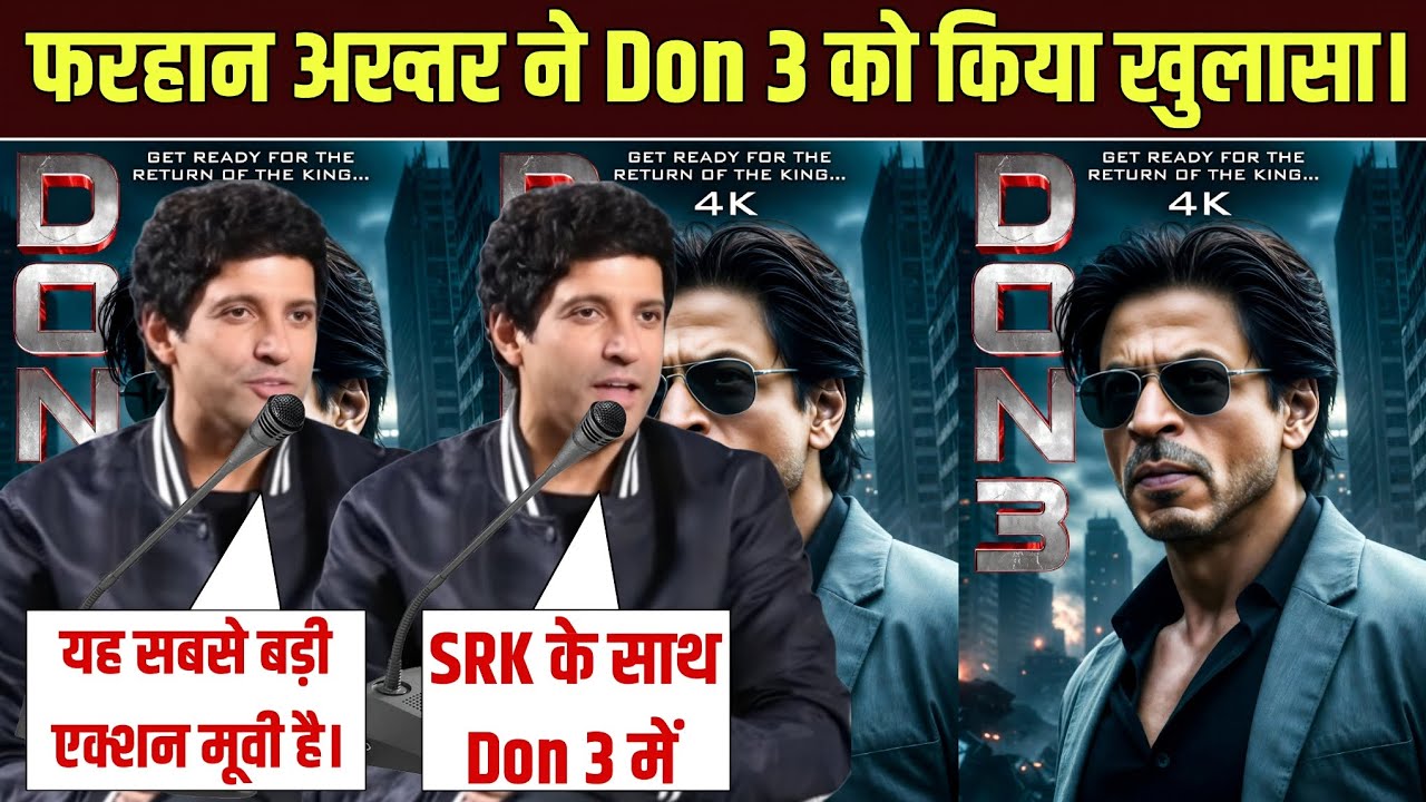 Farhan Akhtar SRK DON 3 Movie announcement  SRK DON 3 confirm | SRK new movie update | ShahRukh Khan