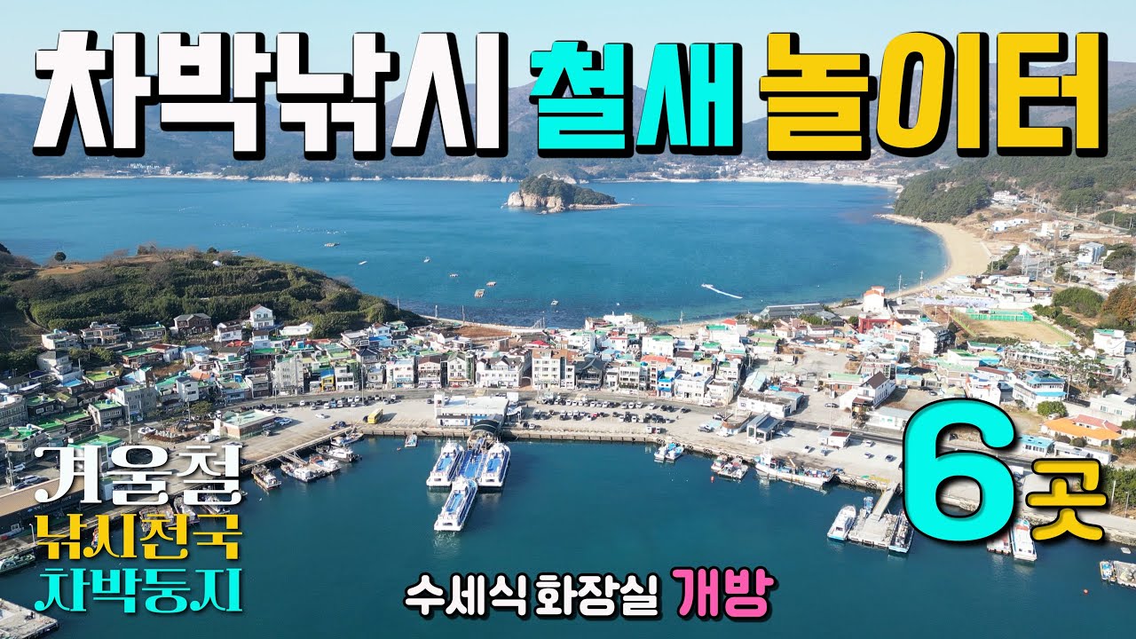 해마다 겨울이면 몰려드는 차박 낚시 철새 둥지, 한 마을에 6개 볼거리와 놀거리, 캠핑카 여행 성지, 샛바람소리길, 구조라성, 수정봉전망대, 구조라항구, 구조라 해수욕장
