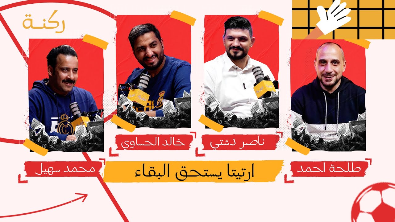 مانشستر يونايتد و الأرسنال تحت المجهر | ركنة | 021