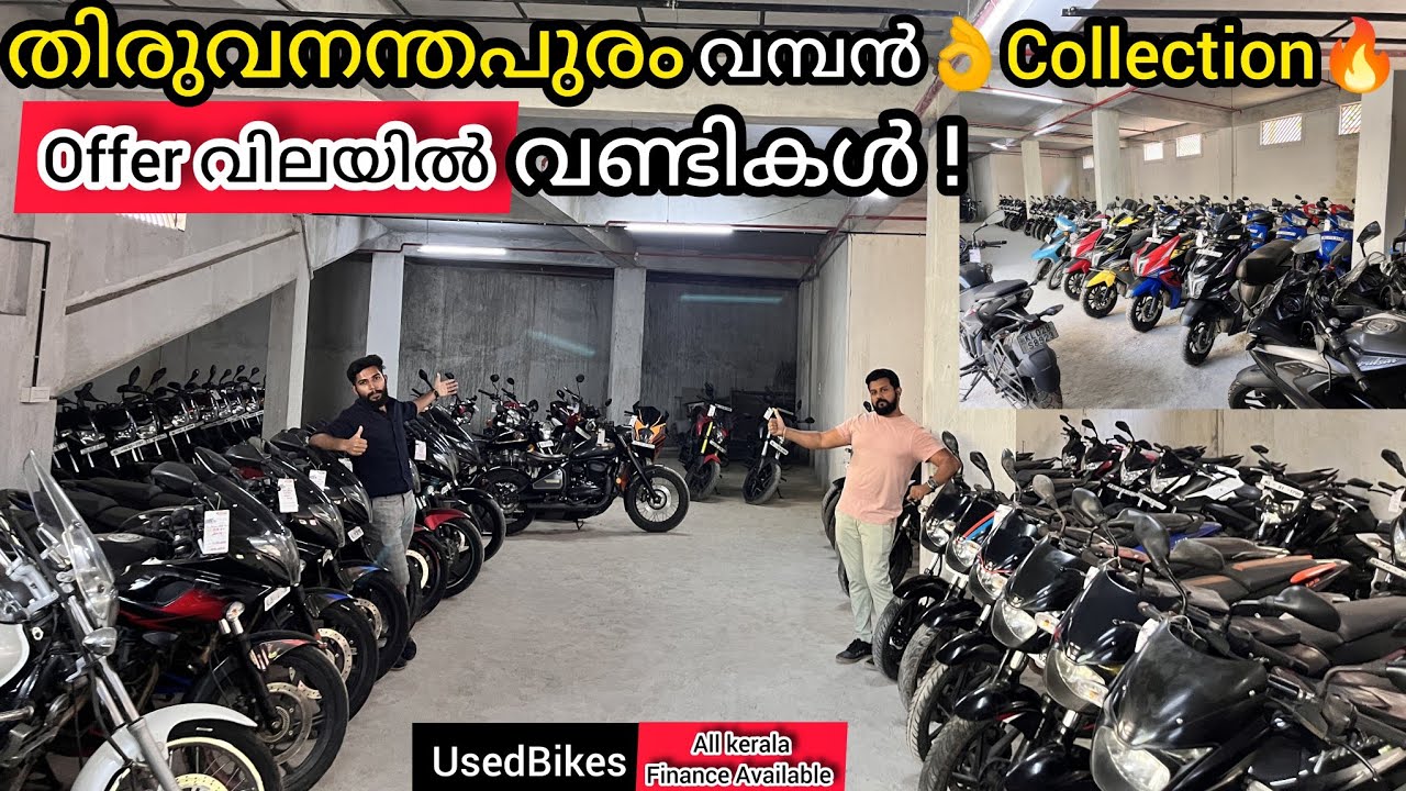 UsedBikes| ഇഷ്ടപ്പെട്ട വണ്ടികൾ Offer കളോടെ സ്വന്തമാക്കാം🤩👌നല്ലത് മാത്രം👍#kerala #bikeforsale
