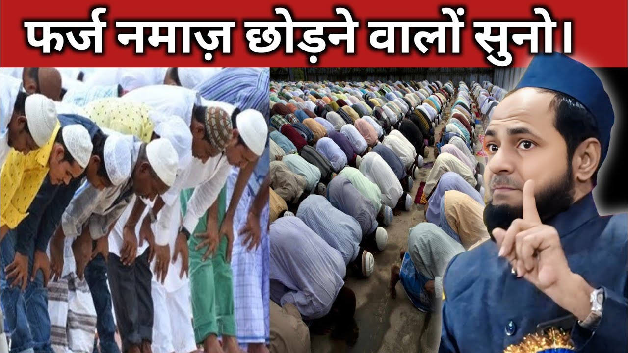 फर्ज नमाज़ छोड़ने वालों सुनो|Maulana Jarjis Ansari ka Naya Takriir 2025