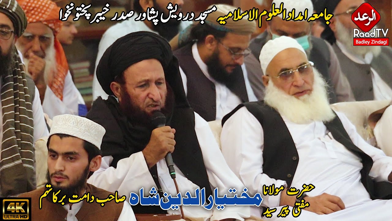 Hazrat Maulana Mufti Peer Syed Mukhtar UdDin Shah Sahib new Bayan 2021 || Raad Tv || Masjid Darwesh
