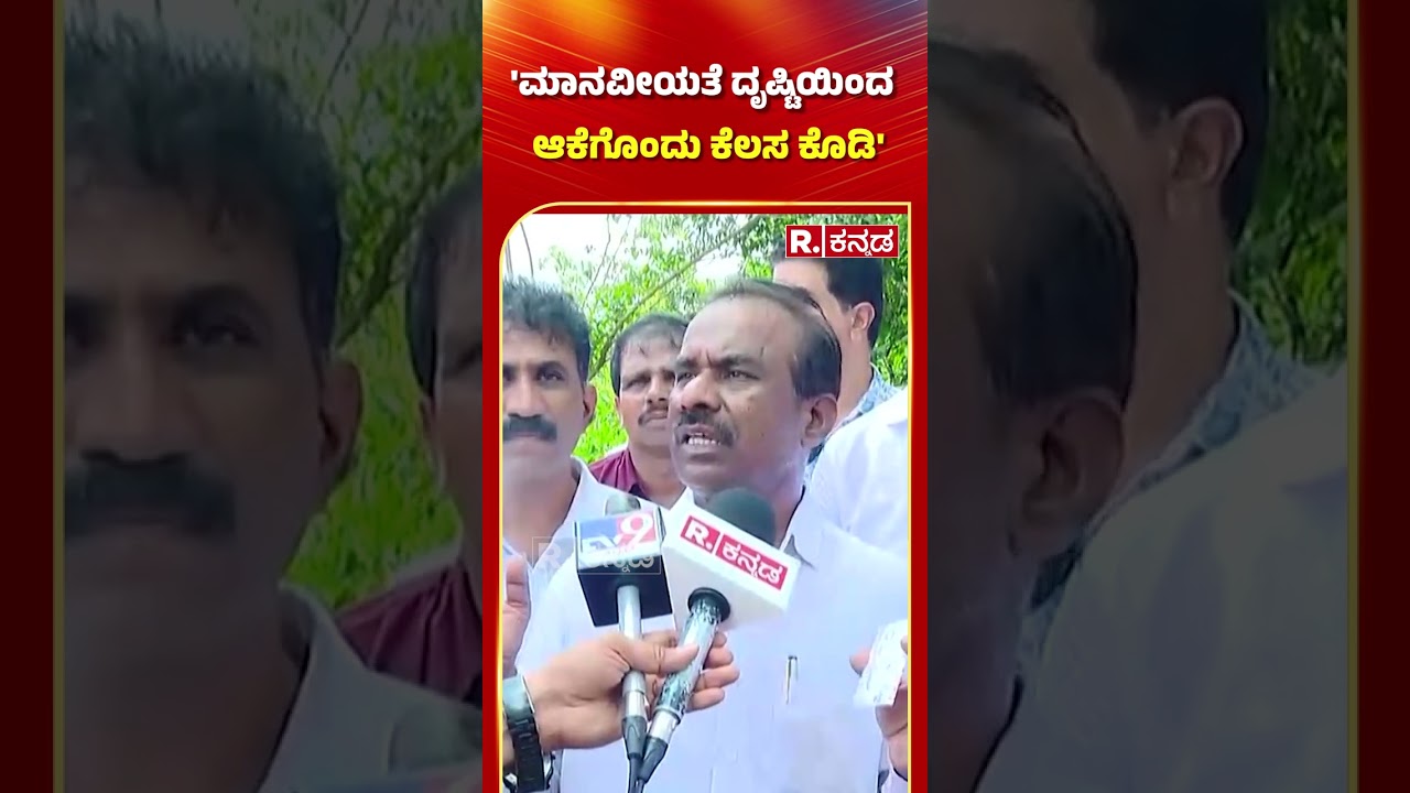 MLC N Ravikumar On Mangaluru Landslide : 'ಮಾನವೀಯತೆ ದೃಷ್ಟಿಯಿಂದ ಆಕೆಗೊಂದು ಕೆಲಸ ಕೊಡಿ'