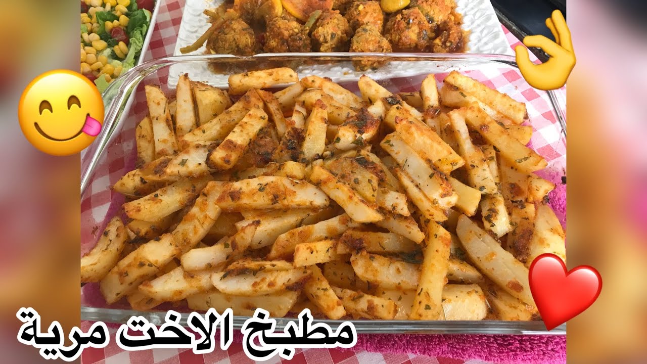 مطبخ الاخت مرية Cuisine Maria-بطاطس في الفرن بتدبيلة رائعة و لذة و لا أروع 😋👍