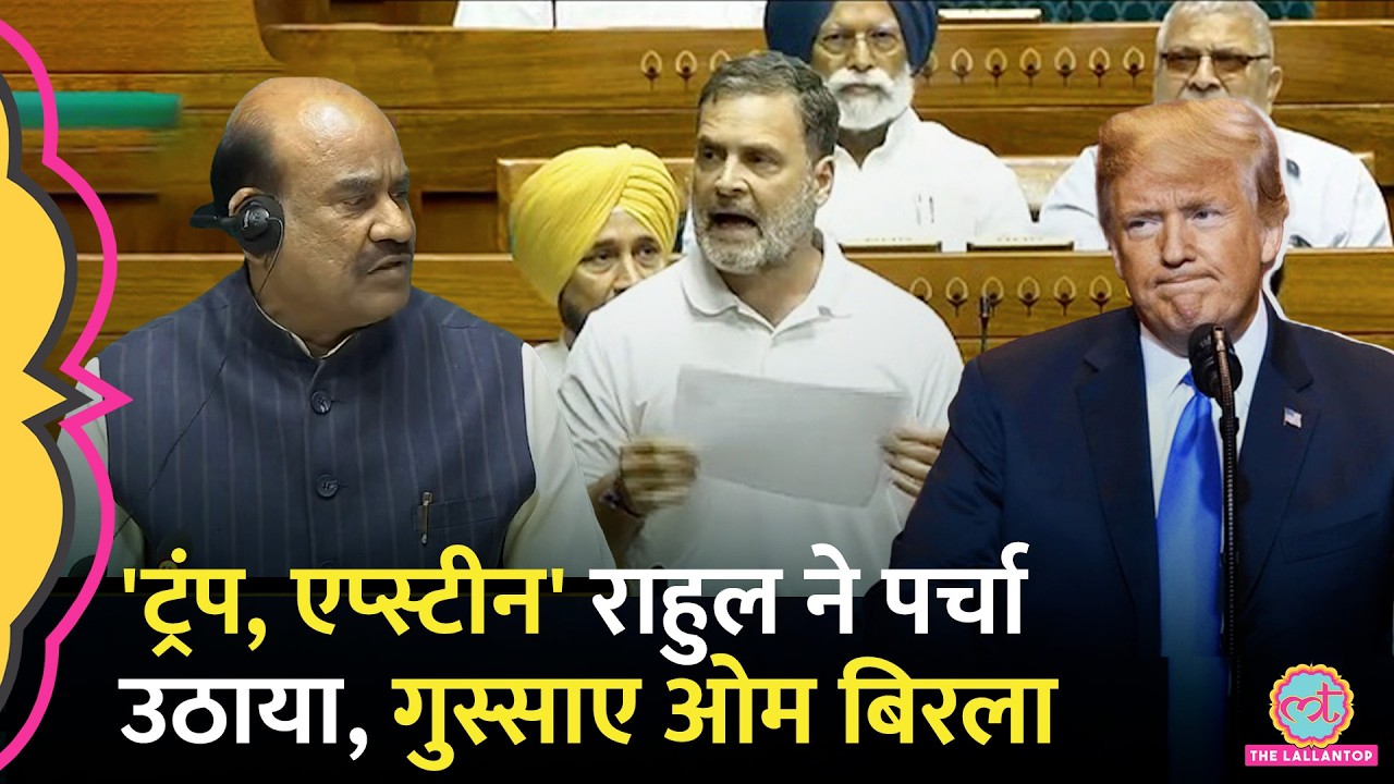 Rahul Gandhi ने Iran-US War का जिक्र कर Epstein पर क्या कहा, संसद में हंगामा