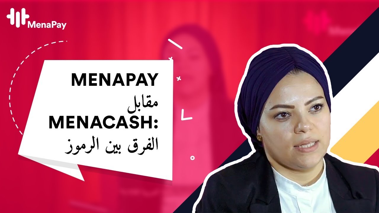 الفرق بين الرموز: MenaPay مقابل MenaCash