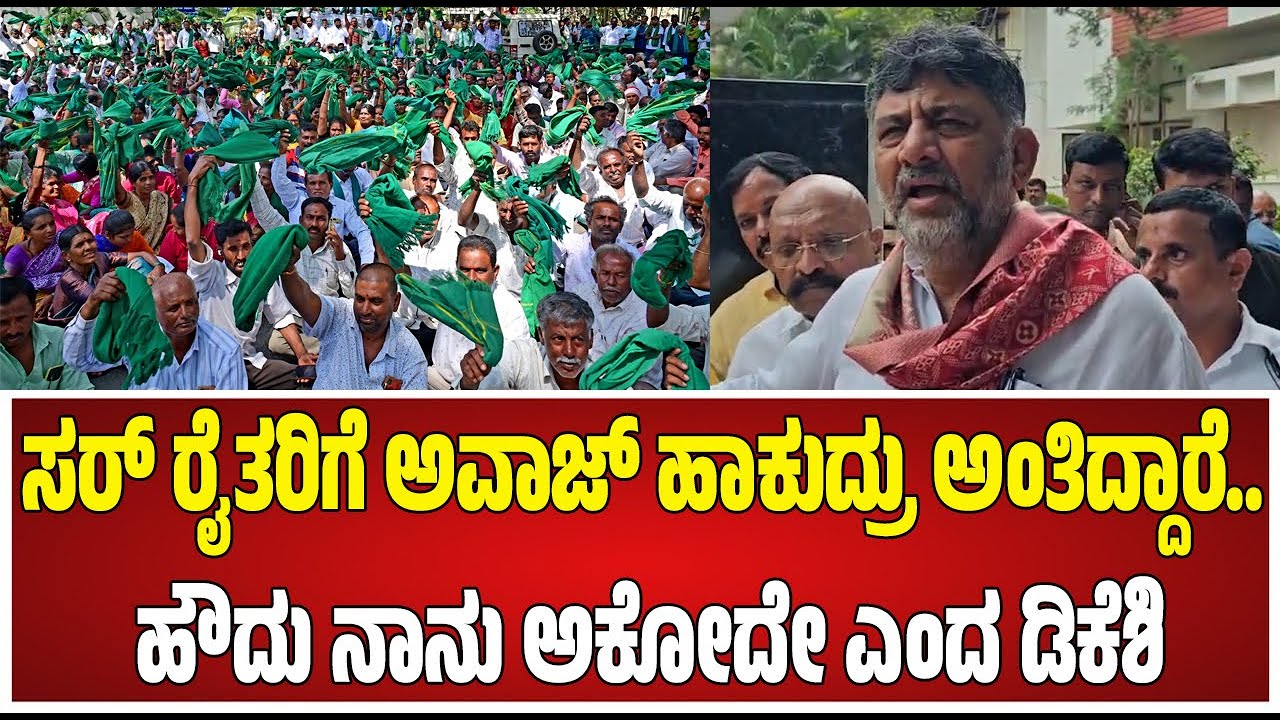 DK Shivakumar on BJP: BJP ಬಗ್ಗೆ ಖಡಕ್ ಕೌಂಟರ್ ಕೊಟ್ಟ ಡಿಸಿಎಂ ಡಿಕೆಶಿಕುಮಾರ್ #pratidhvani