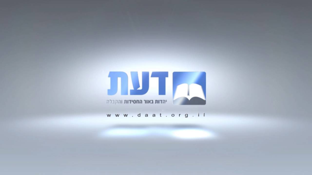 דעת | שיחות בין בני זוג