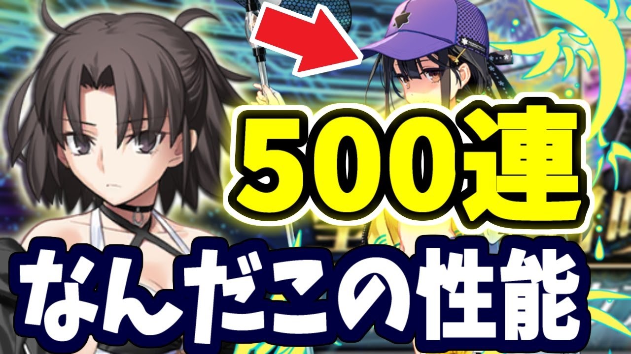 【FGO】絶対に欲しい！水着両儀式＆水着美遊狙い500連、全力で引かせて頂きます！【ゆっくり実況】【Fate/Grand order】
