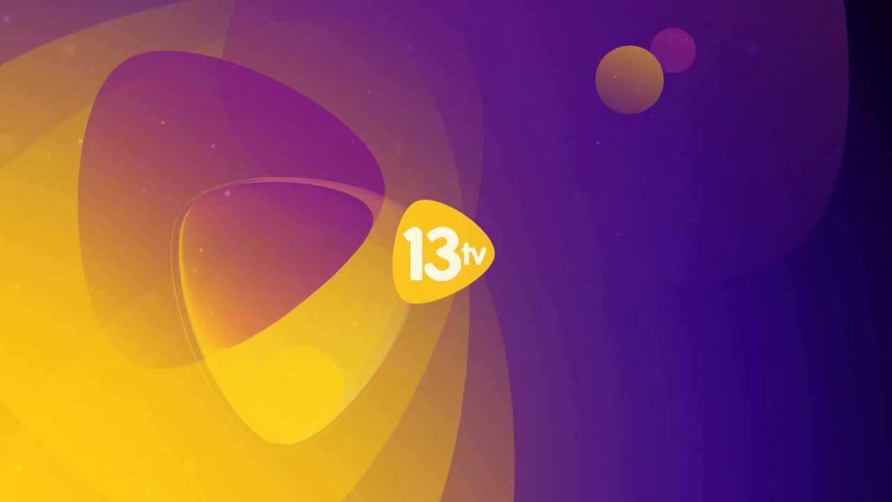 13TV - NUEVA IMAGEN CORPORATIVA - TEMPORADA 2012 / 2013