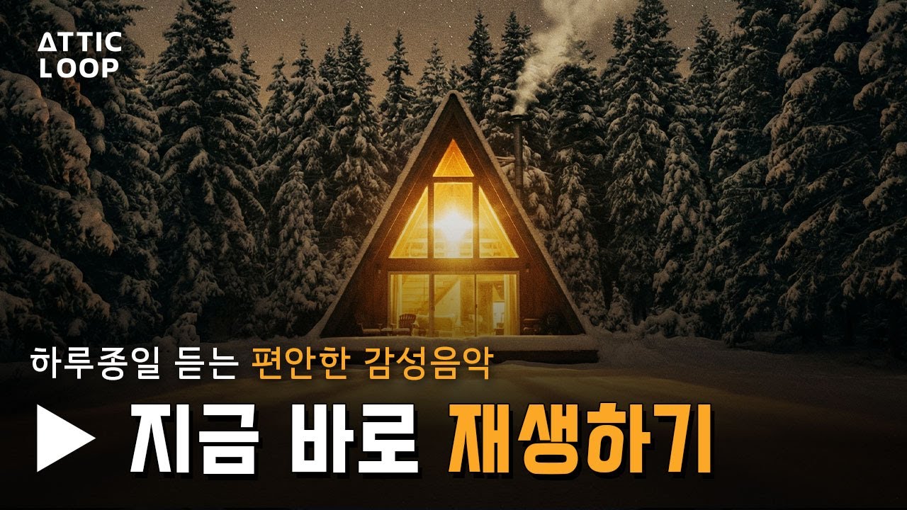 Playlist l 눈 내리는 추운 밤, 당신의 겨울을 안아줄 노래 l Winter English Pop Mix❄️