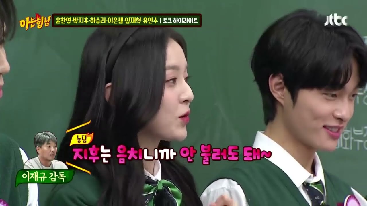 Chan Young & Jihu knowing bros moments 윤찬영❤박지후 이청산❤남온조