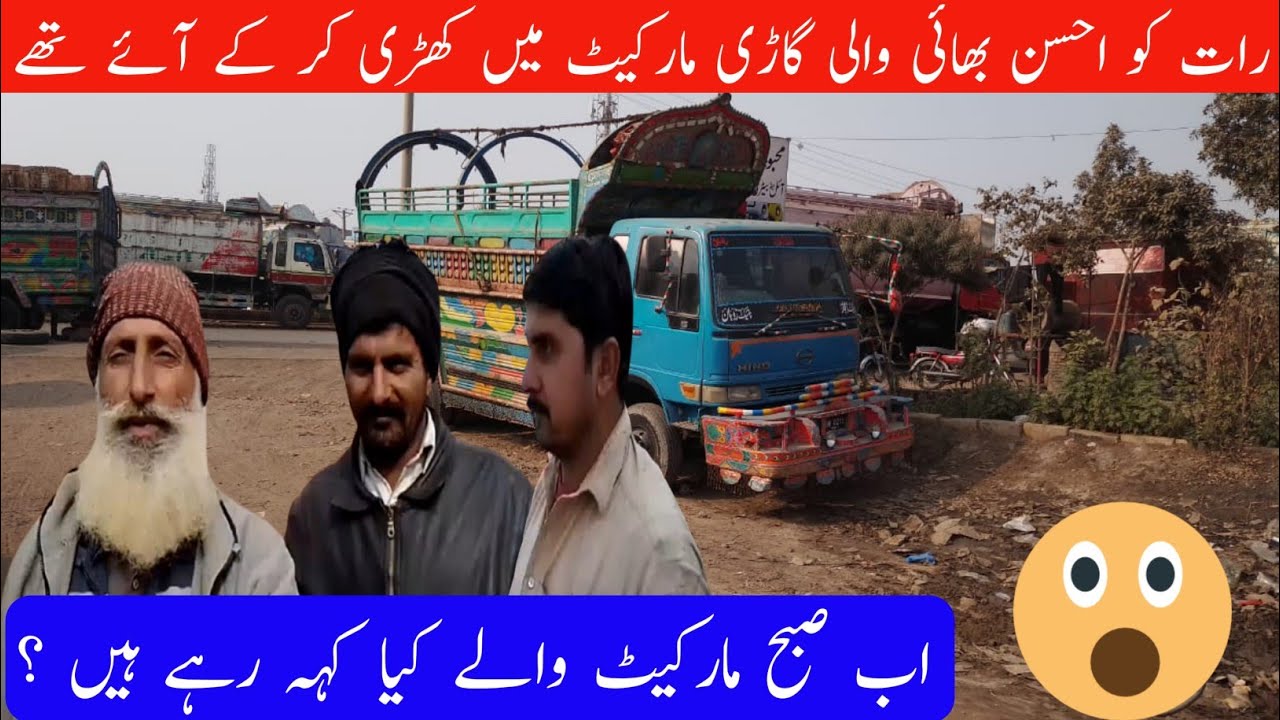 Bahawalpur Bypass Multan | General Truck Stand Multan | Multan Truck Market | New Truck price