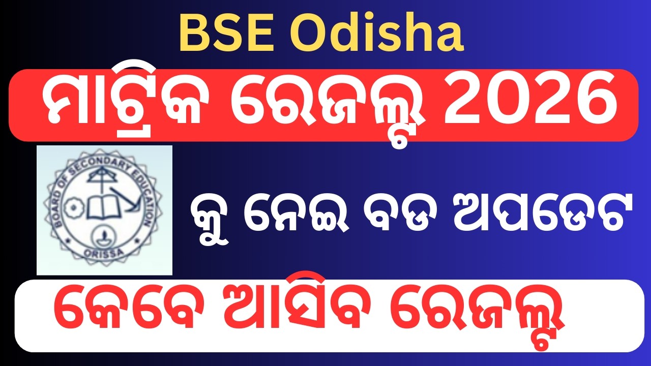 Odisha 10th Result 2026, Odisha Matric Result 2026, Odisha 10th Result 2026 Date