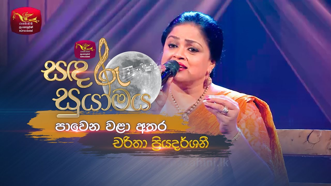 Pawena Wala Athara | පාවෙන වළා අතර | Charitha Priyadarshani | Sandaru Suyamaya | @RooTunes