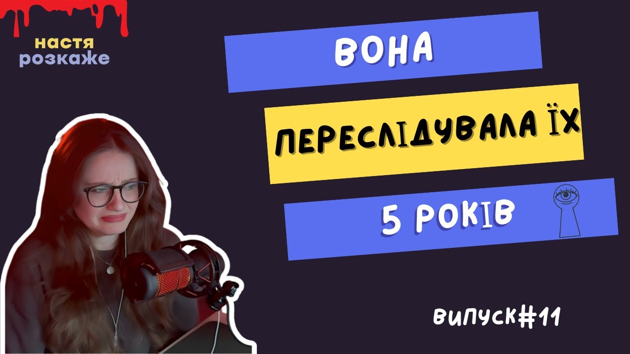 Мурашки по шкірі || випуск #11 || UKRREDDIT