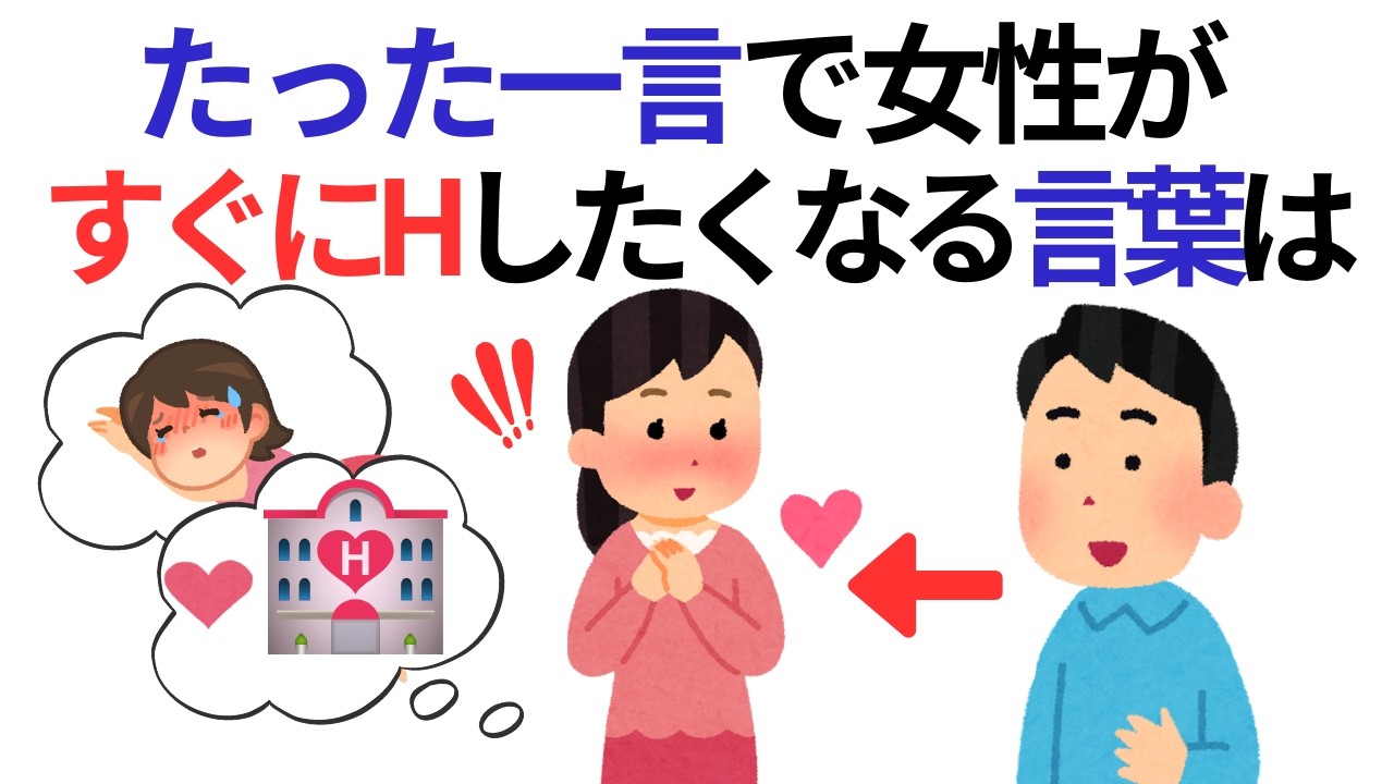 知らないと損する恋愛雑学