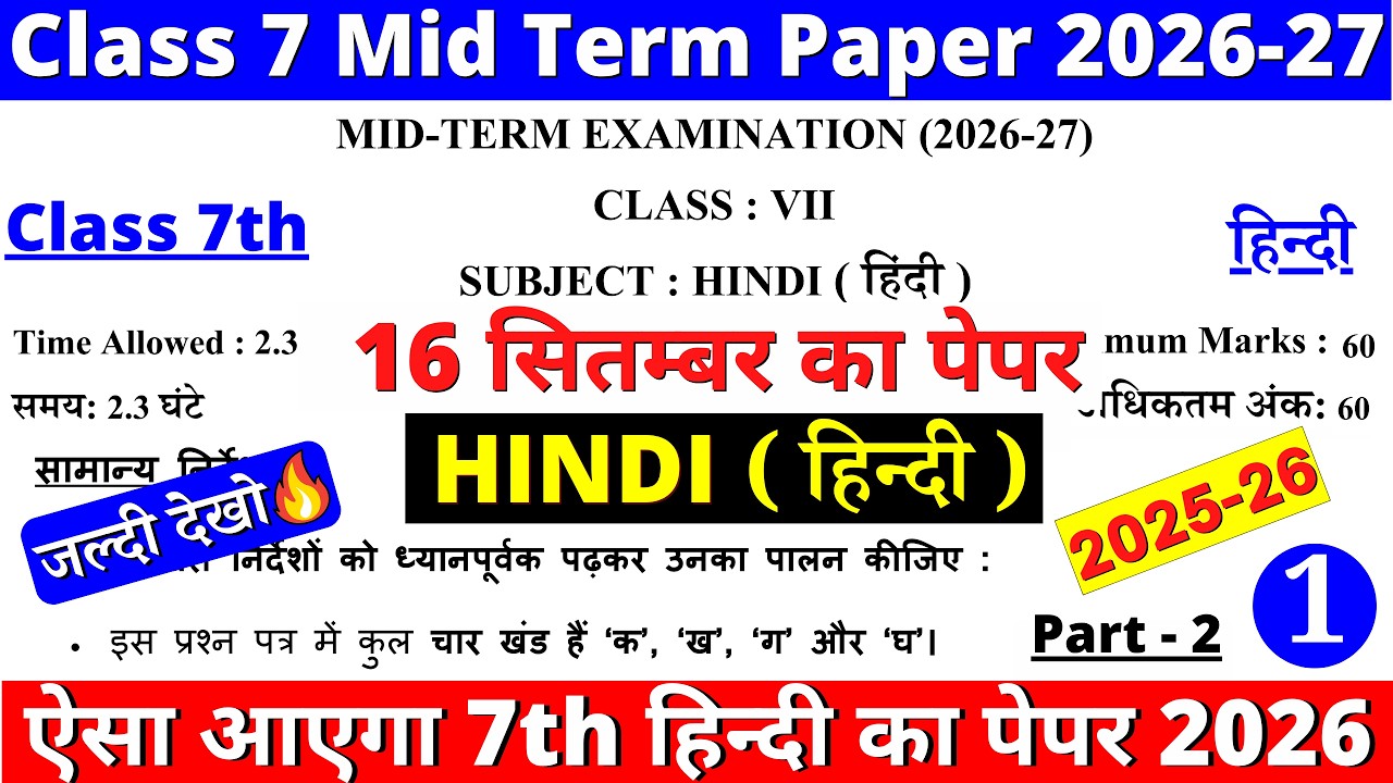 class 7 hindi mid term sample paper 2026-27 | class 7 hindi mid term question paper 2026-27 | 02