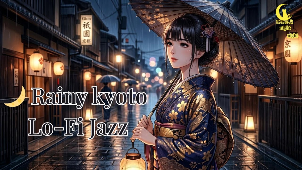 雨の京都 Chill Jazz（NO MID-ROLL ADS）– 112分 夜の作業・勉強BGM | ここちよmusic