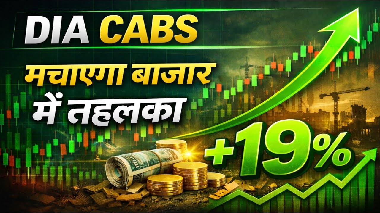 Dia Cabs share latest news today / रचेगा एक नया इतिहास