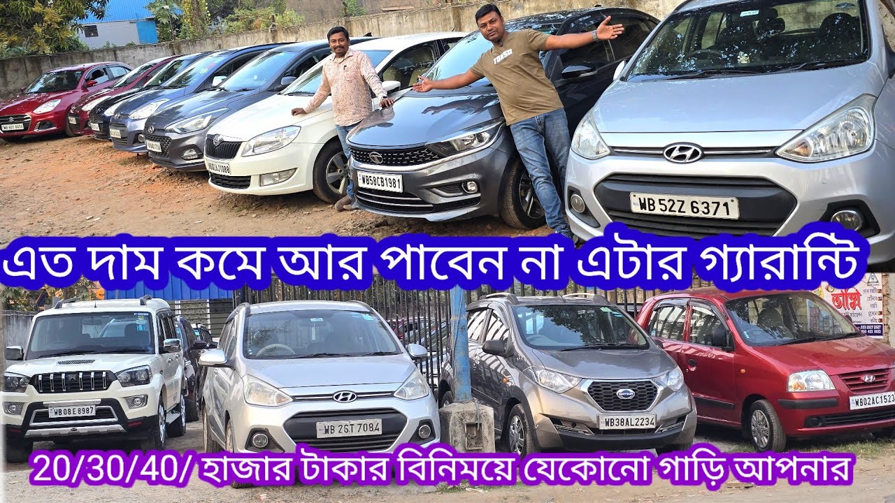 খুব কম দামে /খুব কম ডাউন পেমেন্টে/ খুব ভালো গাড়ি ওয়ারেন্টি গ্যারান্টি পাবেন GM CAR CARE
