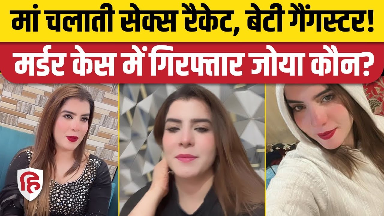 Lady Don Zoya Khan Arrested: लेडी डॉन Nadir Shah Murder Case में कैसे हुई गिरफ्तार? | Hashim Baba