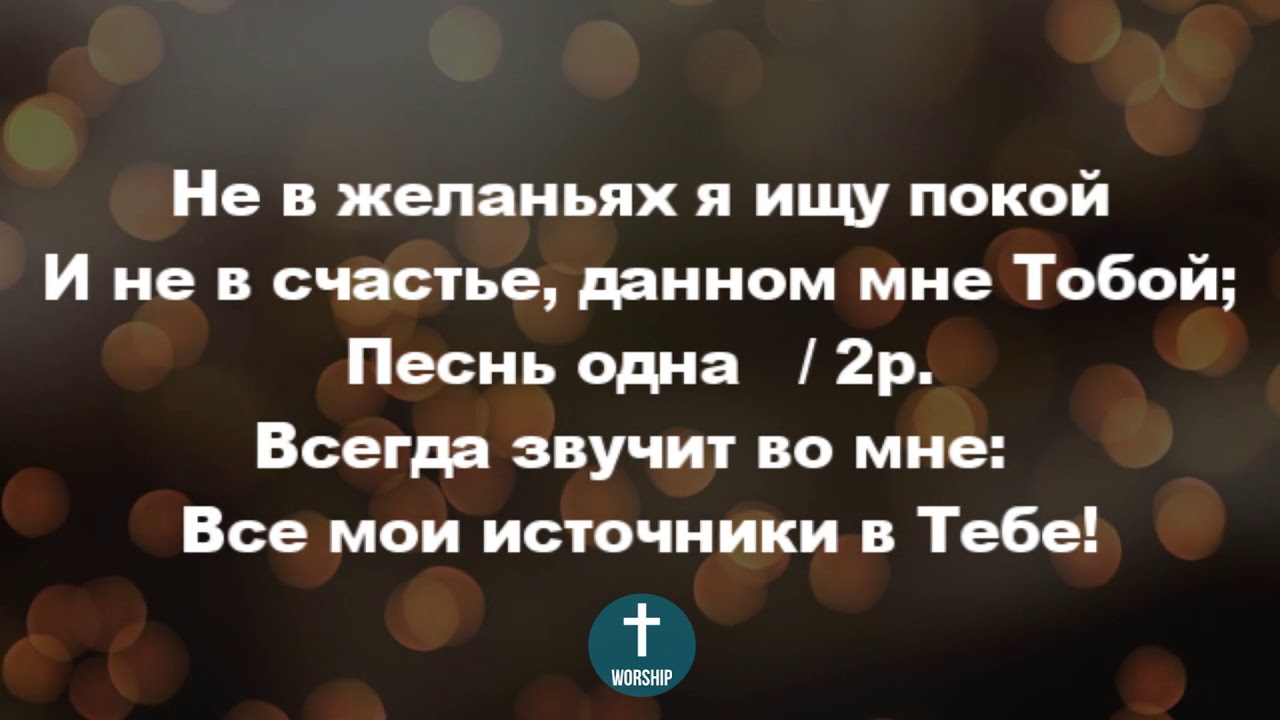 Не в словах молитвенных речей Христианские псалмы.