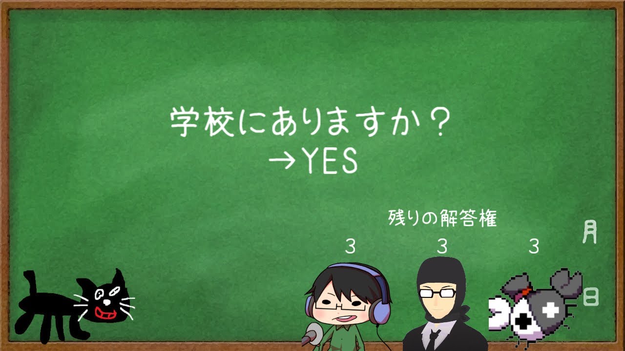 思い浮かべてるものを当てようゲーム【４人】 後編