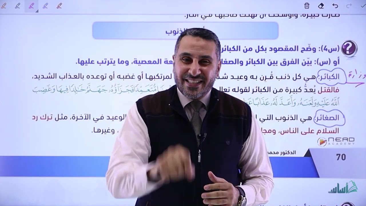 خطر الذنوب ( تربية إسلامية ) توجيهي