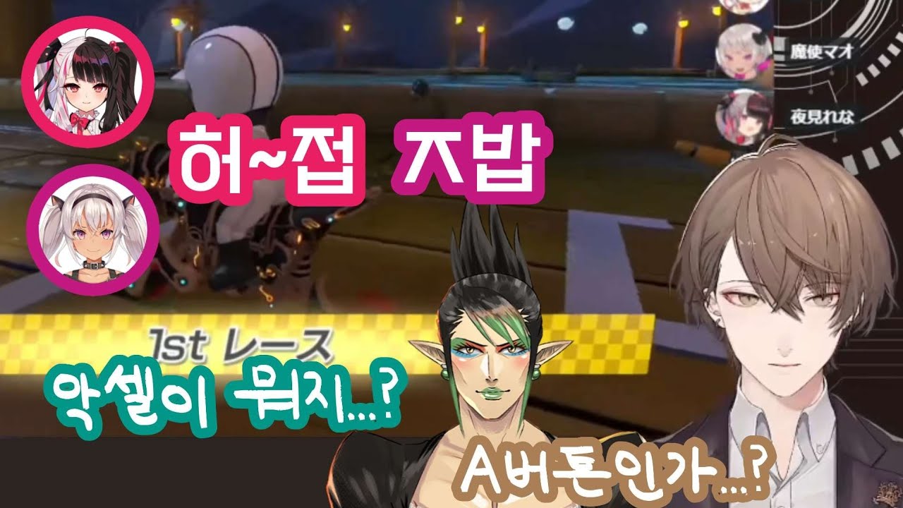 근 1년만에 카트 운전대를 잡고 허접소리를 듣는 버튜버들 [니지산지/카가미 하야토/요루미 레나/시이나 유이카/하나바타케 챠이카/마츠카이 마오]