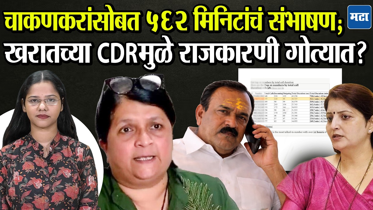 Ashok Kharat CDR: The connection of Ashok Kharat case directly to the ministry, how many calls from whom with name?