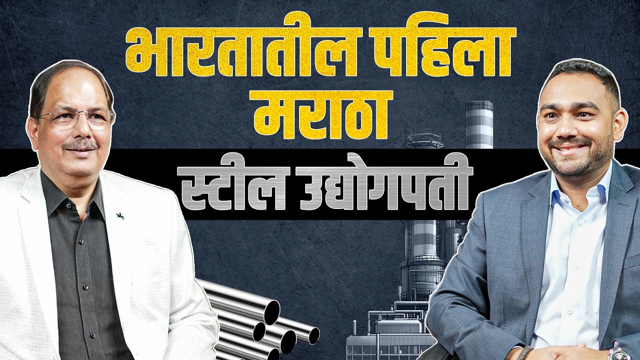 मराठा समाजातील पहिला स्टील उद्योजक | Saurabh Mane | MBC Podcast with Pravin Gaikwad