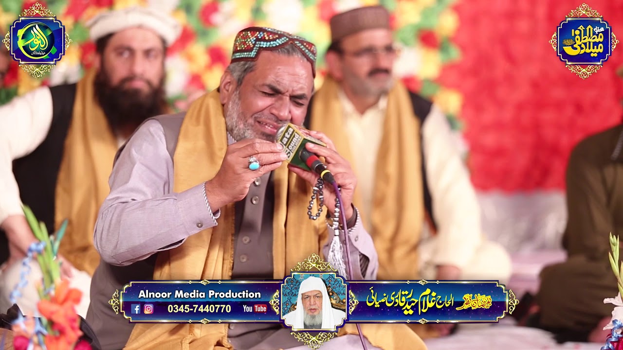 Nami Danam Mian Ghulam Muhammad Party mehfil milad anghoori scheeme