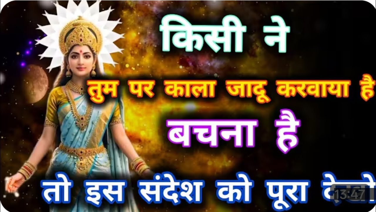 🌺किसी ने तुम पर काला जादू करवाया है।🙏बचना है तो इस Maa Kali ka sandesh #video
